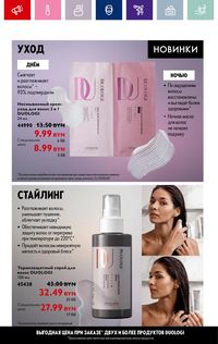 Каталог Oriflame 12 2024 страница 76