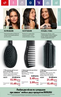 Каталог Oriflame 12 2024 страница 77