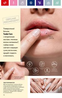 Каталог Oriflame 12 2024 страница 78