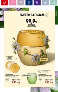 Каталог Oriflame 12 2024 страница 79