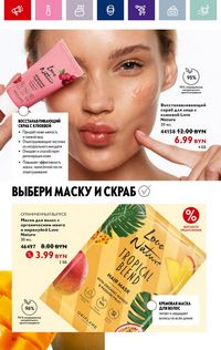 Каталог Oriflame 12 2024 страница 80