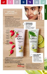 Каталог Oriflame 12 2024 страница 81
