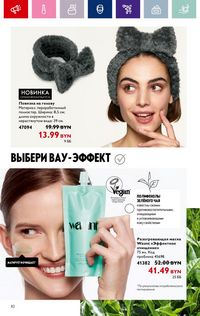 Каталог Oriflame 12 2024 страница 82
