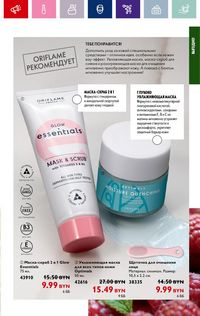 Каталог Oriflame 12 2024 страница 83