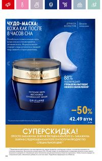 Каталог Oriflame 12 2024 страница 84