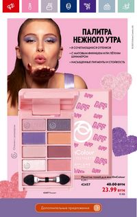 Каталог Oriflame 12 2024 страница 86