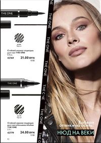 Каталог Oriflame 12 2024 страница 90