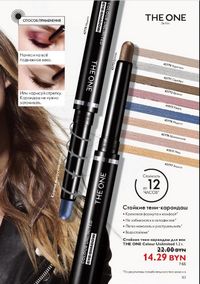 Каталог Oriflame 12 2024 страница 91