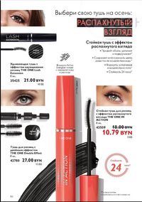 Каталог Oriflame 12 2024 страница 92