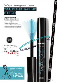 Каталог Oriflame 12 2024 страница 93