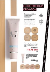 Каталог Oriflame 12 2024 страница 97