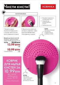Каталог Oriflame 12 2024 страница 99
