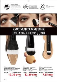 Каталог Oriflame 12 2024 страница 100