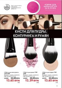 Каталог Oriflame 12 2024 страница 101