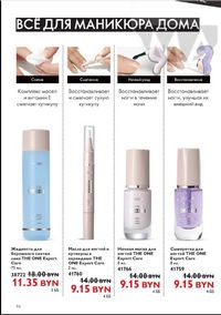 Каталог Oriflame 12 2024 страница 102