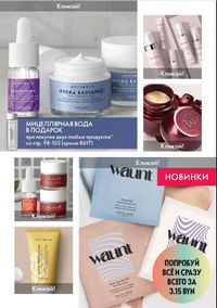 Каталог Oriflame 12 2024 страница 105
