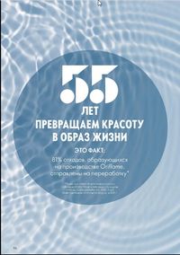Каталог Oriflame 12 2024 страница 106