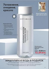 Каталог Oriflame 12 2024 страница 107