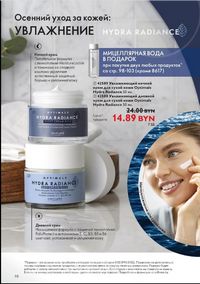 Каталог Oriflame 12 2024 страница 108