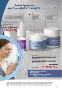 Каталог Oriflame 12 2024 страница 109