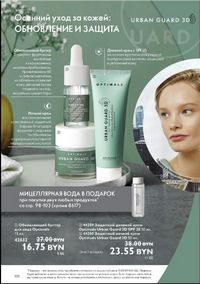 Каталог Oriflame 12 2024 страница 110
