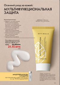 Каталог Oriflame 12 2024 страница 113