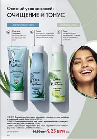 Каталог Oriflame 12 2024 страница 114