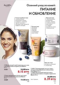 Каталог Oriflame 12 2024 страница 115