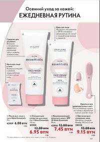 Каталог Oriflame 12 2024 страница 117