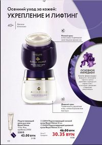 Каталог Oriflame 12 2024 страница 118
