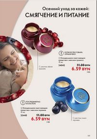 Каталог Oriflame 12 2024 страница 119