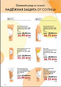Каталог Oriflame 12 2024 страница 120