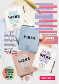 Каталог Oriflame 12 2024 страница 123