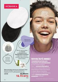 Каталог Oriflame 12 2024 страница 124