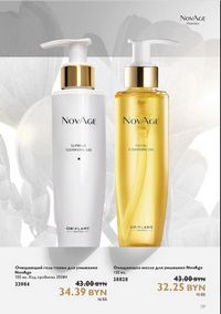 Каталог Oriflame 12 2024 страница 127