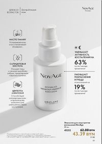 Каталог Oriflame 12 2024 страница 129