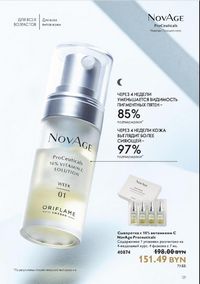 Каталог Oriflame 12 2024 страница 131