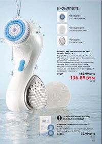 Каталог Oriflame 12 2024 страница 133
