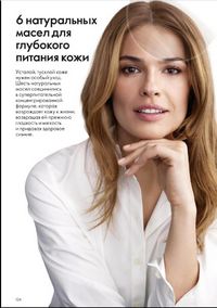 Каталог Oriflame 12 2024 страница 134