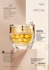 Каталог Oriflame 12 2024 страница 135