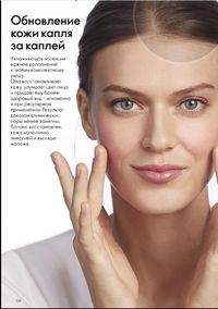 Каталог Oriflame 12 2024 страница 136