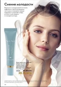Каталог Oriflame 12 2024 страница 138
