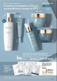 Каталог Oriflame 12 2024 страница 139
