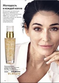 Каталог Oriflame 12 2024 страница 142