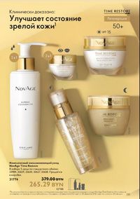 Каталог Oriflame 12 2024 страница 143