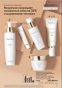 Каталог Oriflame 12 2024 страница 145