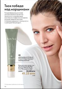 Каталог Oriflame 12 2024 страница 146