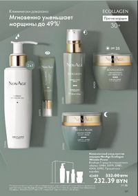 Каталог Oriflame 12 2024 страница 147