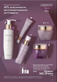 Каталог Oriflame 12 2024 страница 149