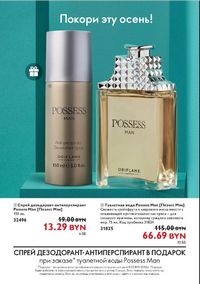 Каталог Oriflame 12 2024 страница 153